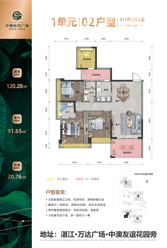 中澳时代广场--建面 120.28m²