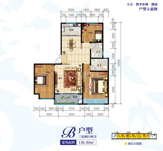 天宝·四季春城郎园--建面 130.3m²