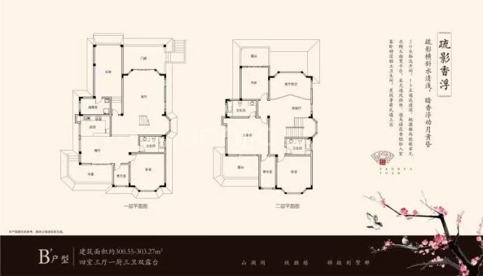 桃花源墅--建面 300.55m²