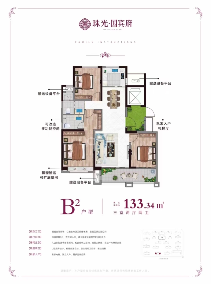 国宾府--建面 133.34m²