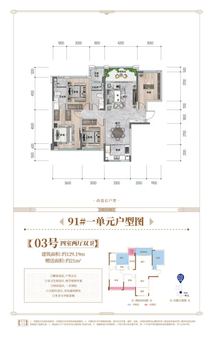 东都·金麟府4室2厅2卫户型图