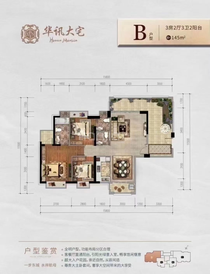 华讯大宅--建面 145m²