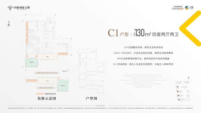 中粮悦著云朗--建面 130m²