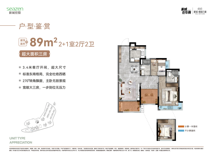 新城翡丽云境--建面 89m²