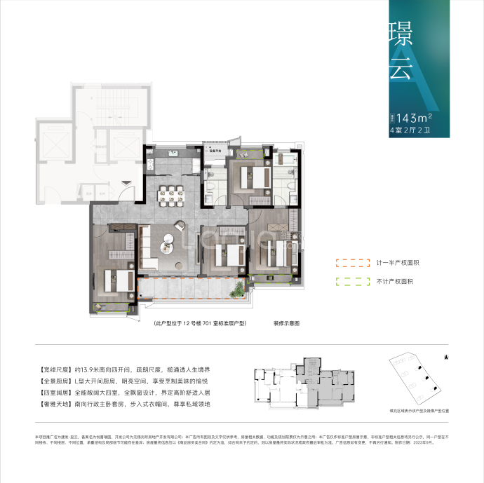 建发玺云--建面 143m²