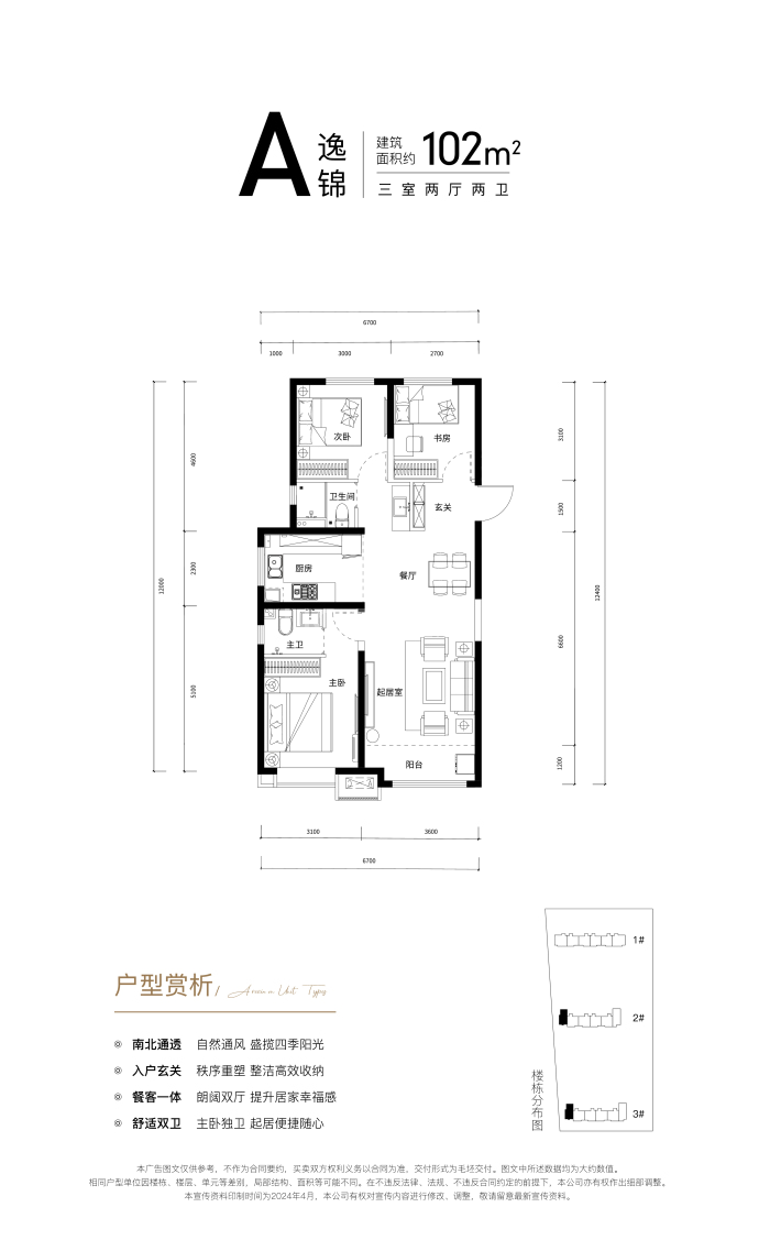 中铁置业逸宸首府--建面 102m²