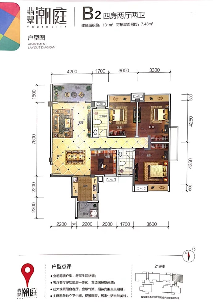 翡翠潮庭--建面 131m²