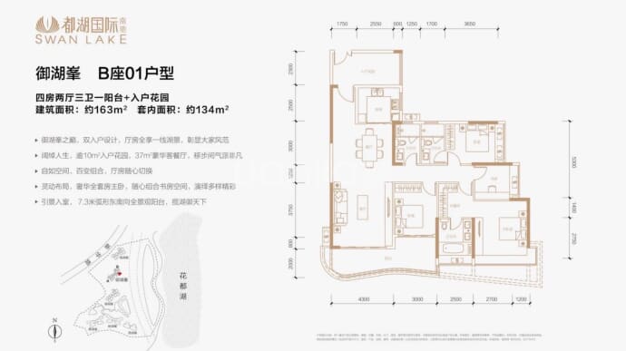 都湖国际--建面 163m²