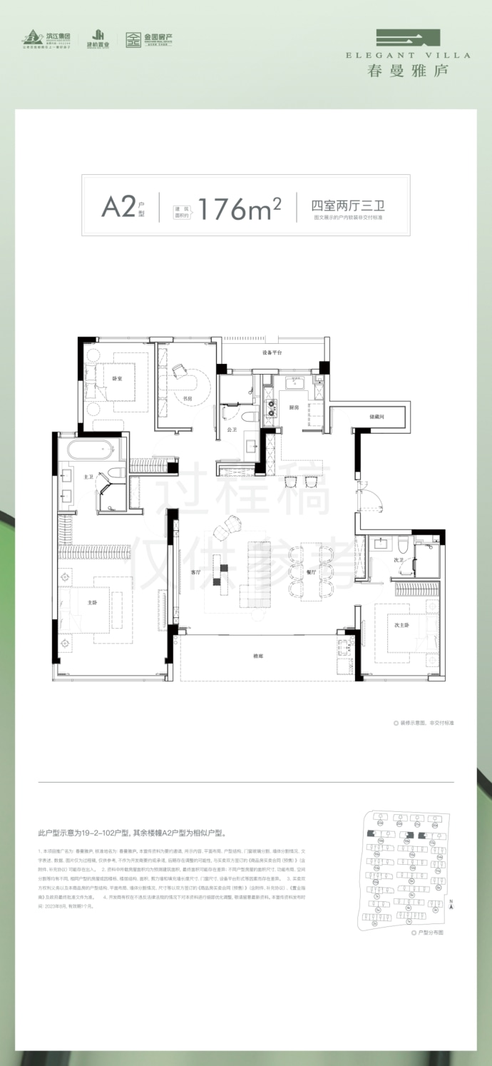 春曼雅庐--建面 176m²