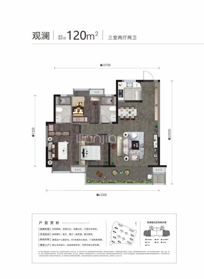 万科·宜翠锦城--建面 120m²