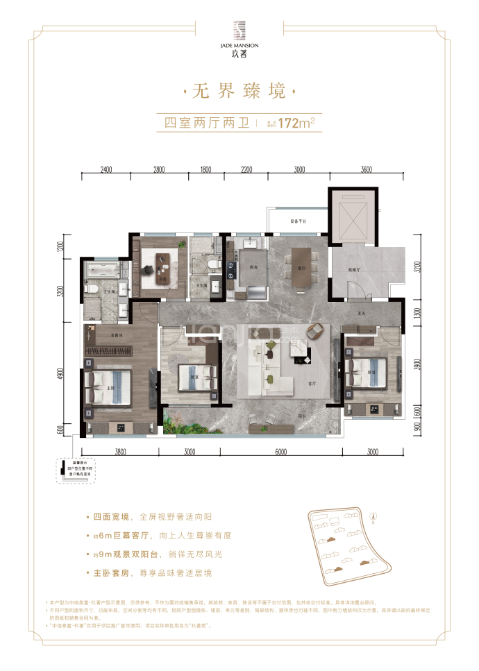 中信泰富玖著--建面 172m²