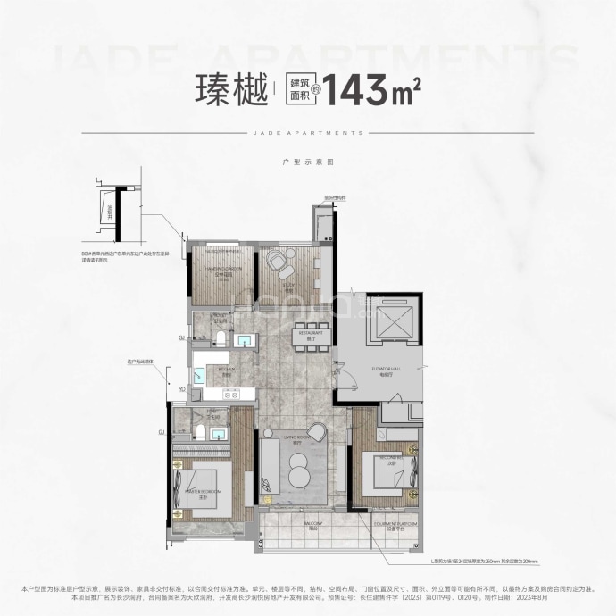 长沙润府--建面 143m²