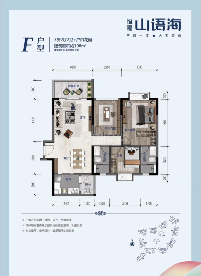 恒福山语海--建面 106m²