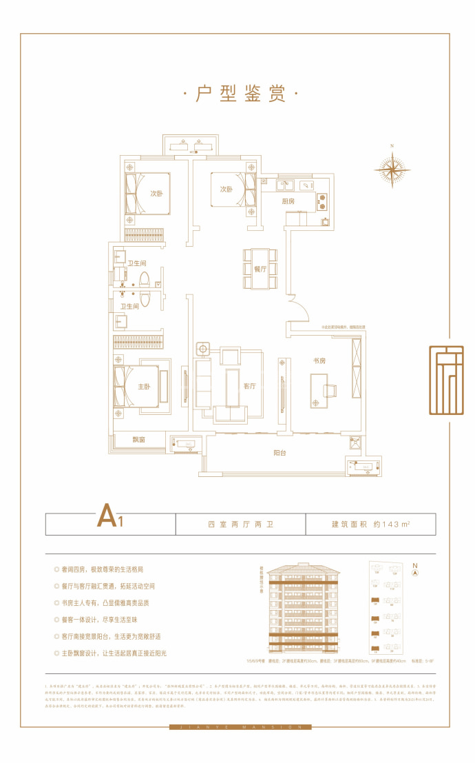 建业府--建面 143m²