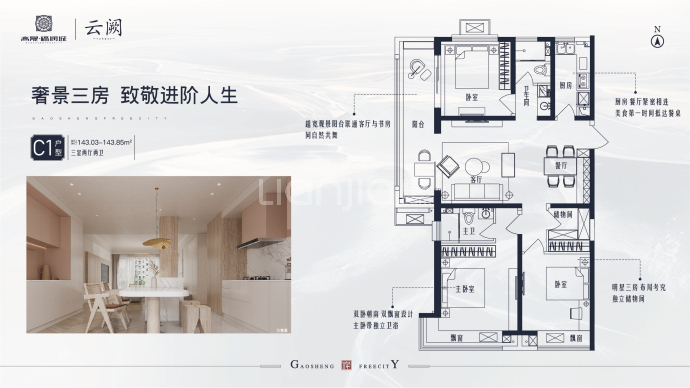 高晟福润城C区--建面 143.03m²