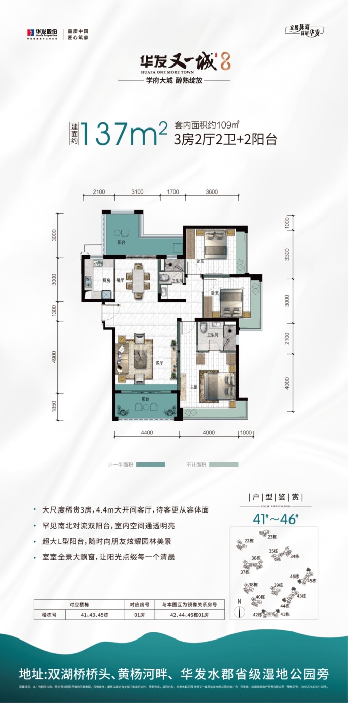 华发又一城六期--建面 137m²