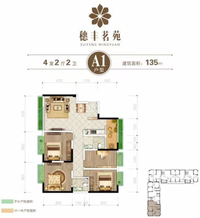 穗丰茗苑--建面 135m²