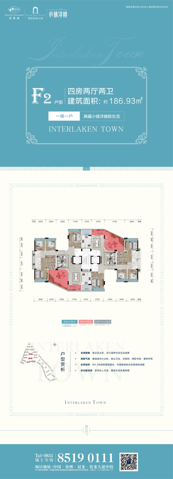 深高速·茵特拉根小镇--建面 186.93m²