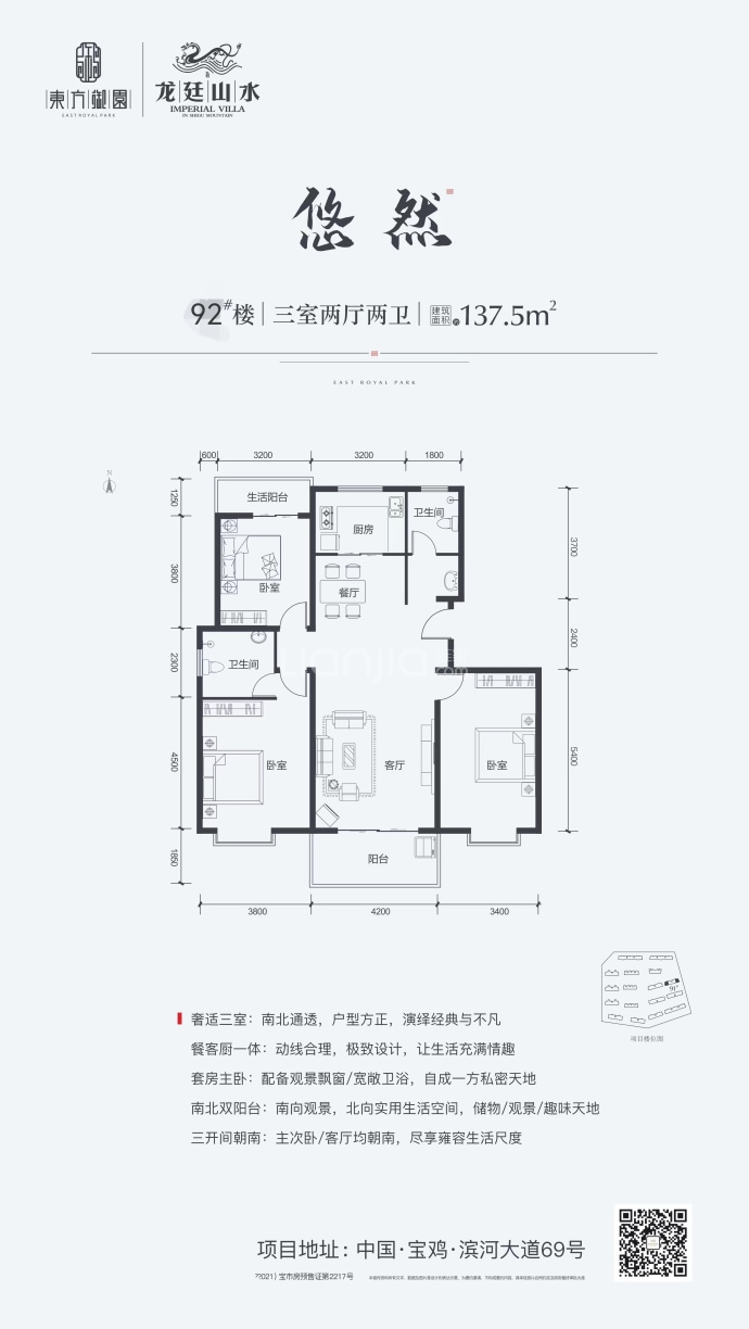 龙廷山水四期--建面 137.5m²