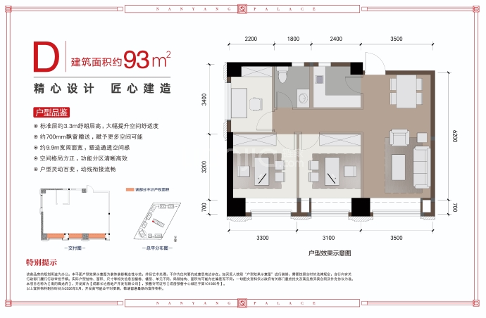 长冶南阳御龙府3室1厅1卫户型图