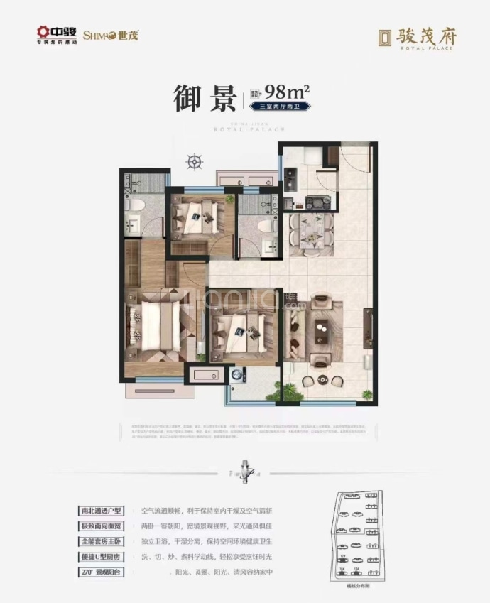 骏茂府--建面 98m²