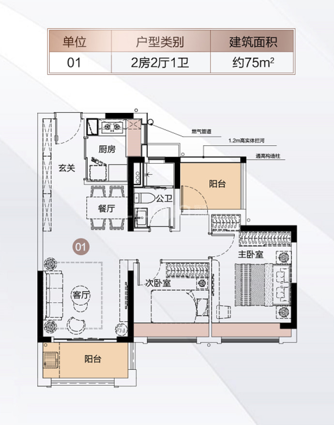 广州敏捷绿湖首府--建面 75m²