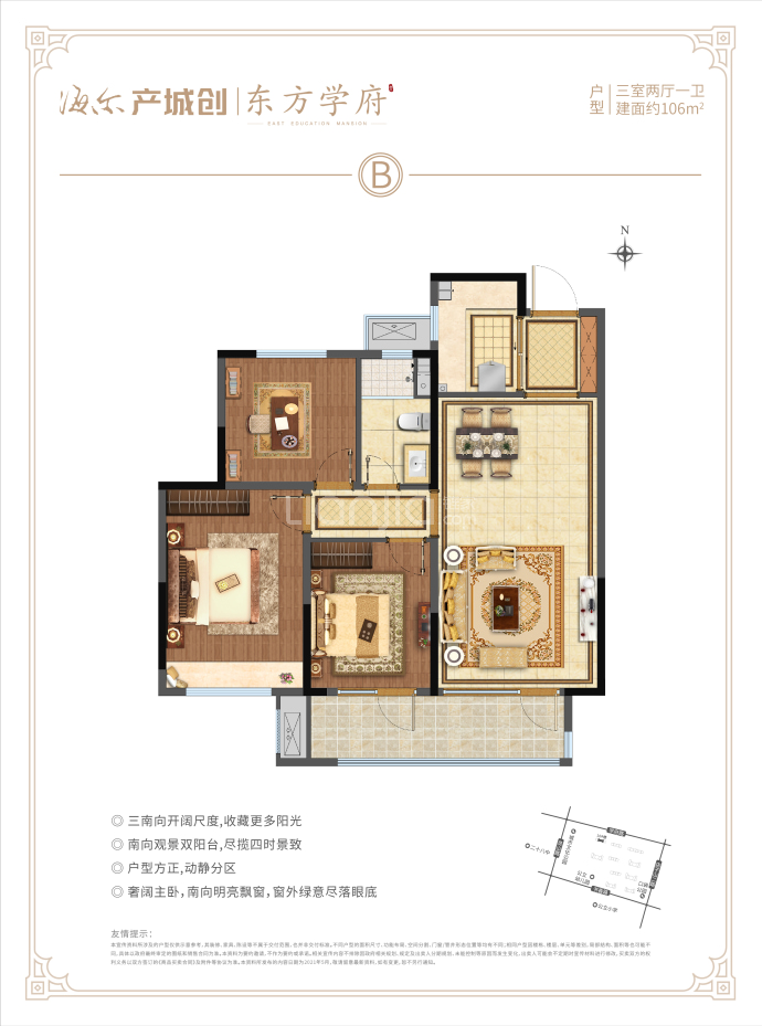 海尔产城创东方学府--建面 106m²