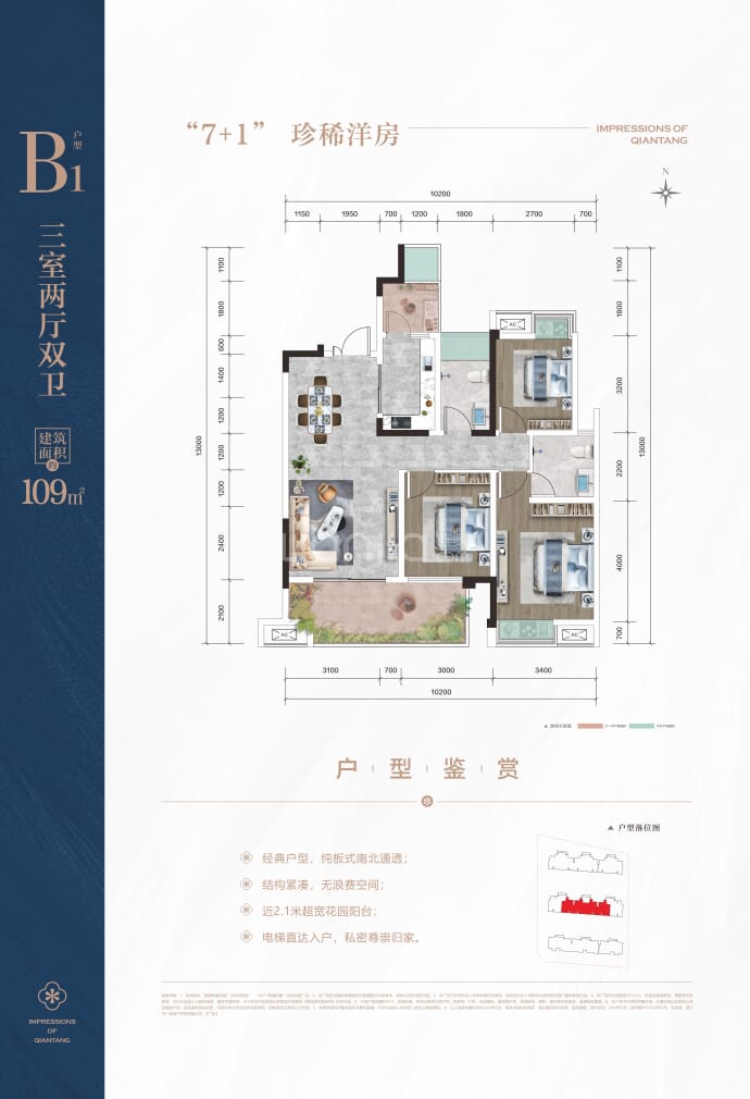 中广钱塘印象3室2厅2卫户型图