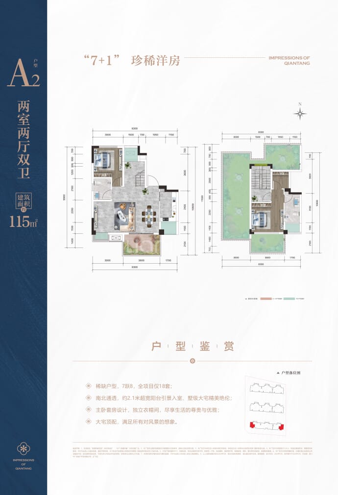 中广钱塘印象2室2厅2卫户型图