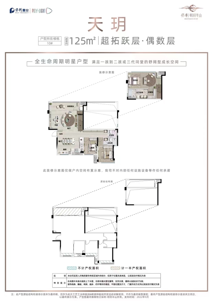 保利·明玥半山--建面 125m²