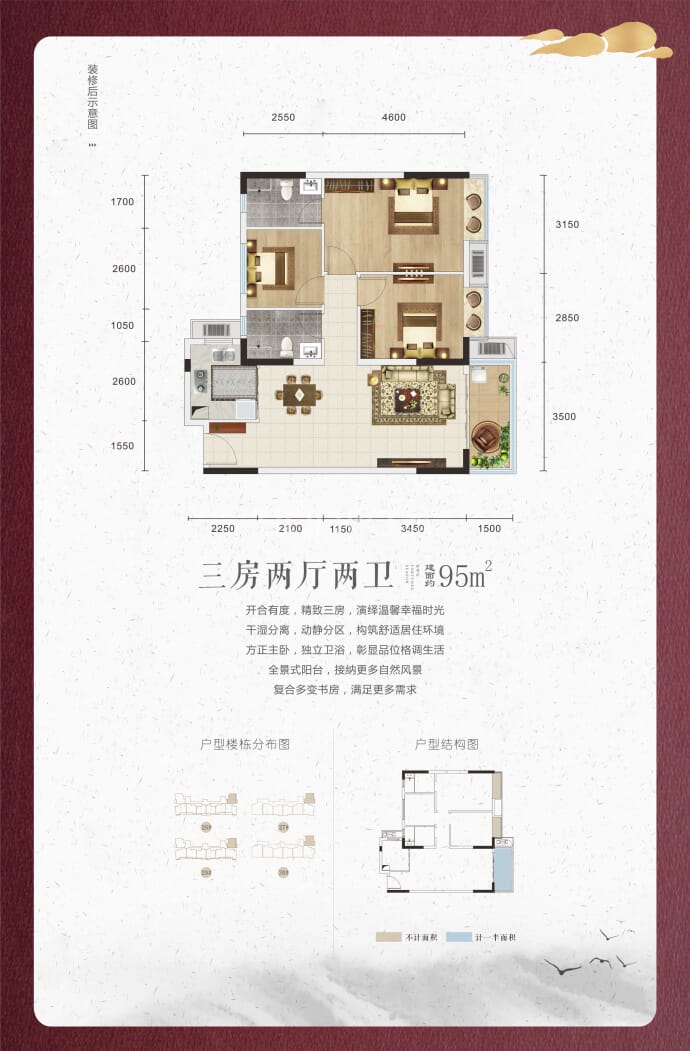 云溪四季花院--建面 95m²