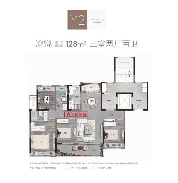 建投启悦--建面 128m²