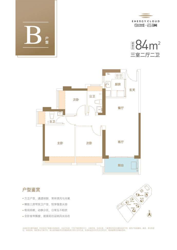 创城·云璞--建面 84m²