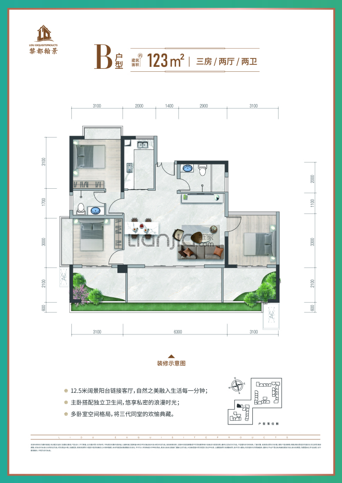 黎都翰景--建面 123m²