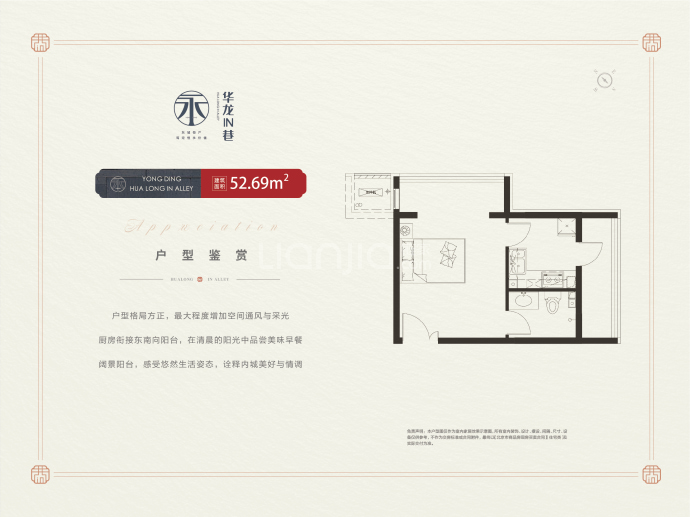 华龙IN巷--建面 52.69m²