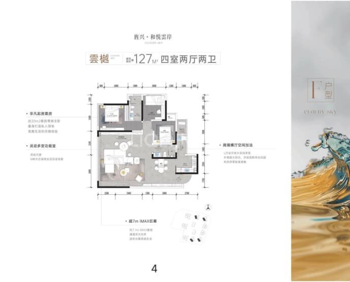 旌兴和悦云岸4室2厅2卫户型图