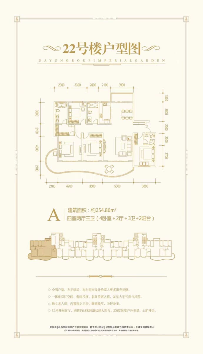 大运外滩玺园--建面 254.86m²