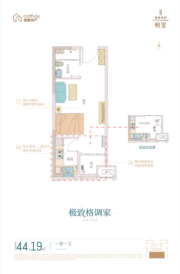 国泰观邸悦玺--建面 44.19m²