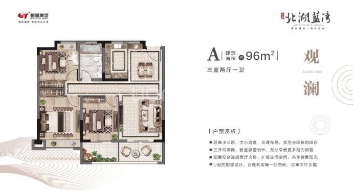 恒通北湖蓝湾3室2厅1卫户型图