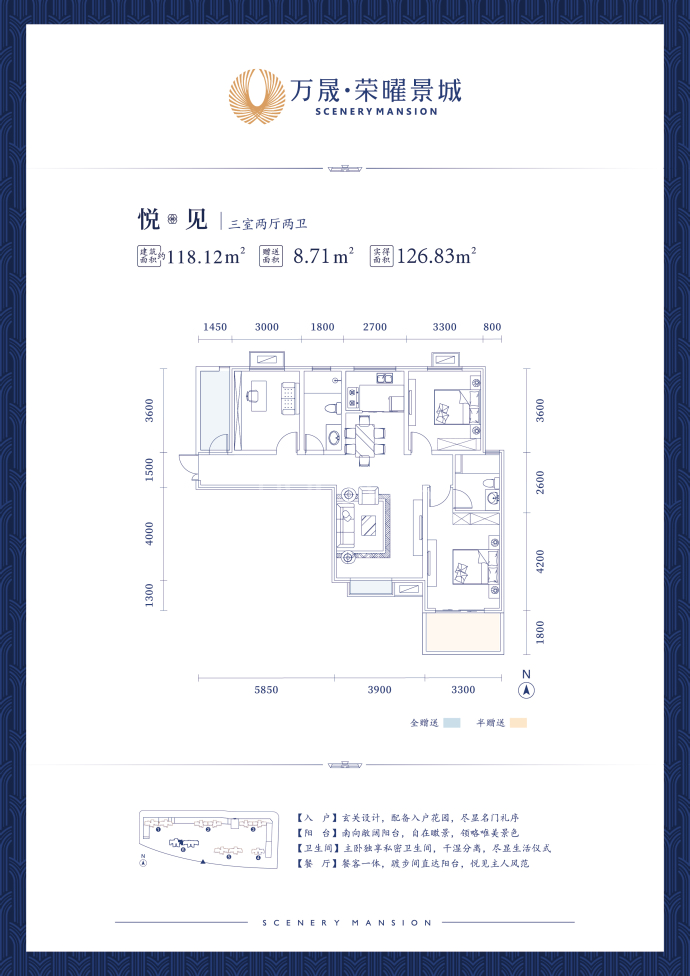 万晟·荣曜景城--建面 118.12m²