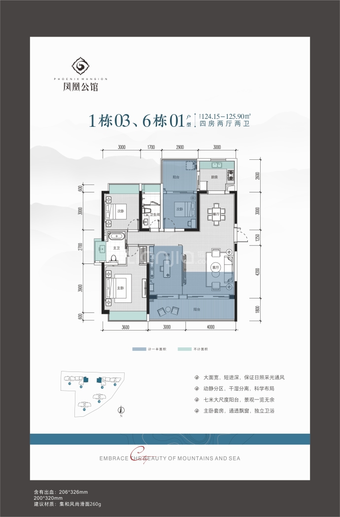 凤凰公馆4室2厅2卫户型图