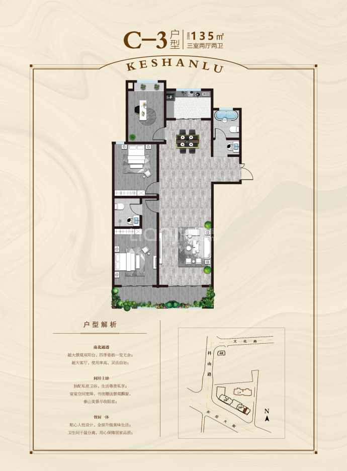 兴元·科山麓--建面 135m²