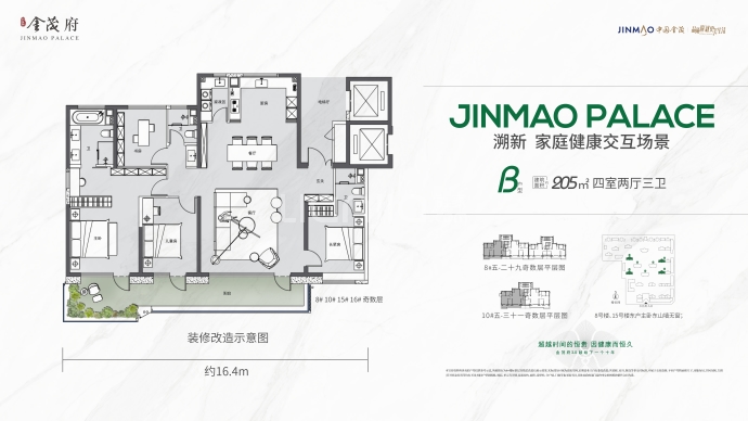 科技路金茂府--建面 205m²