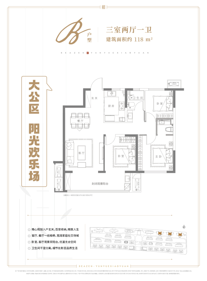 新城云樾晓院--建面 118m²