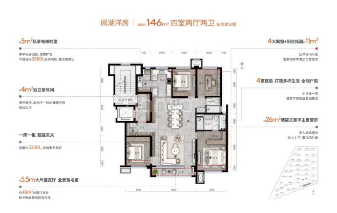 中海同心湖境--建面 146m²