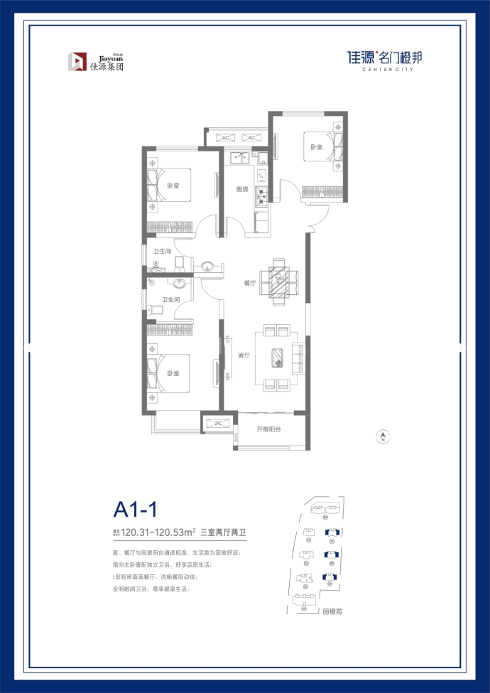 佳源名门橙邦--建面 120.31m²