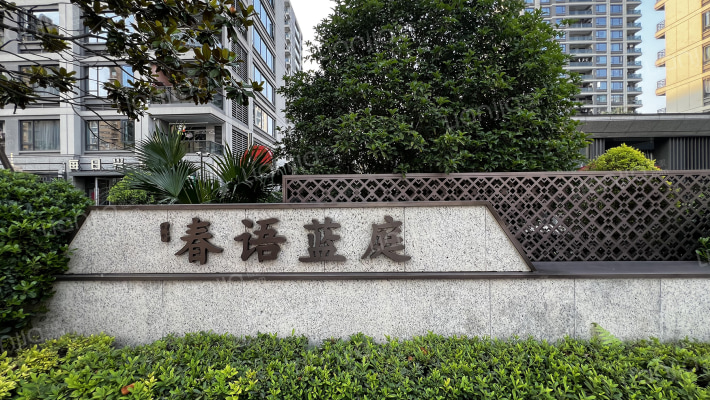 春语蓝庭外景图