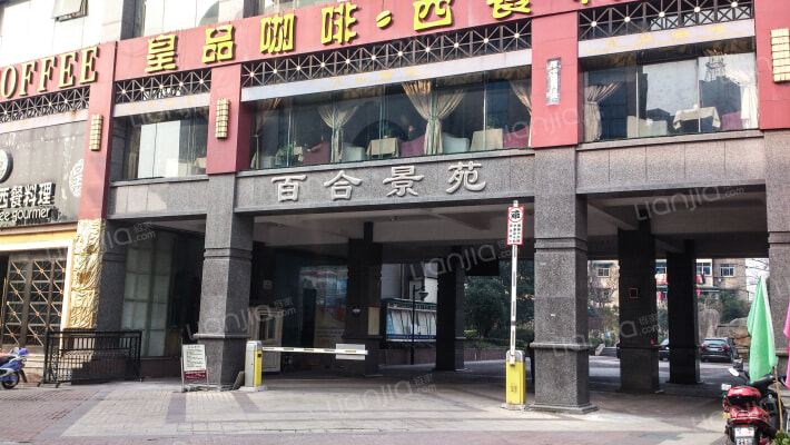 百合景苑外景图