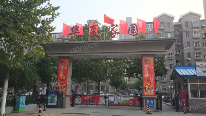 华夏家园A区外景图