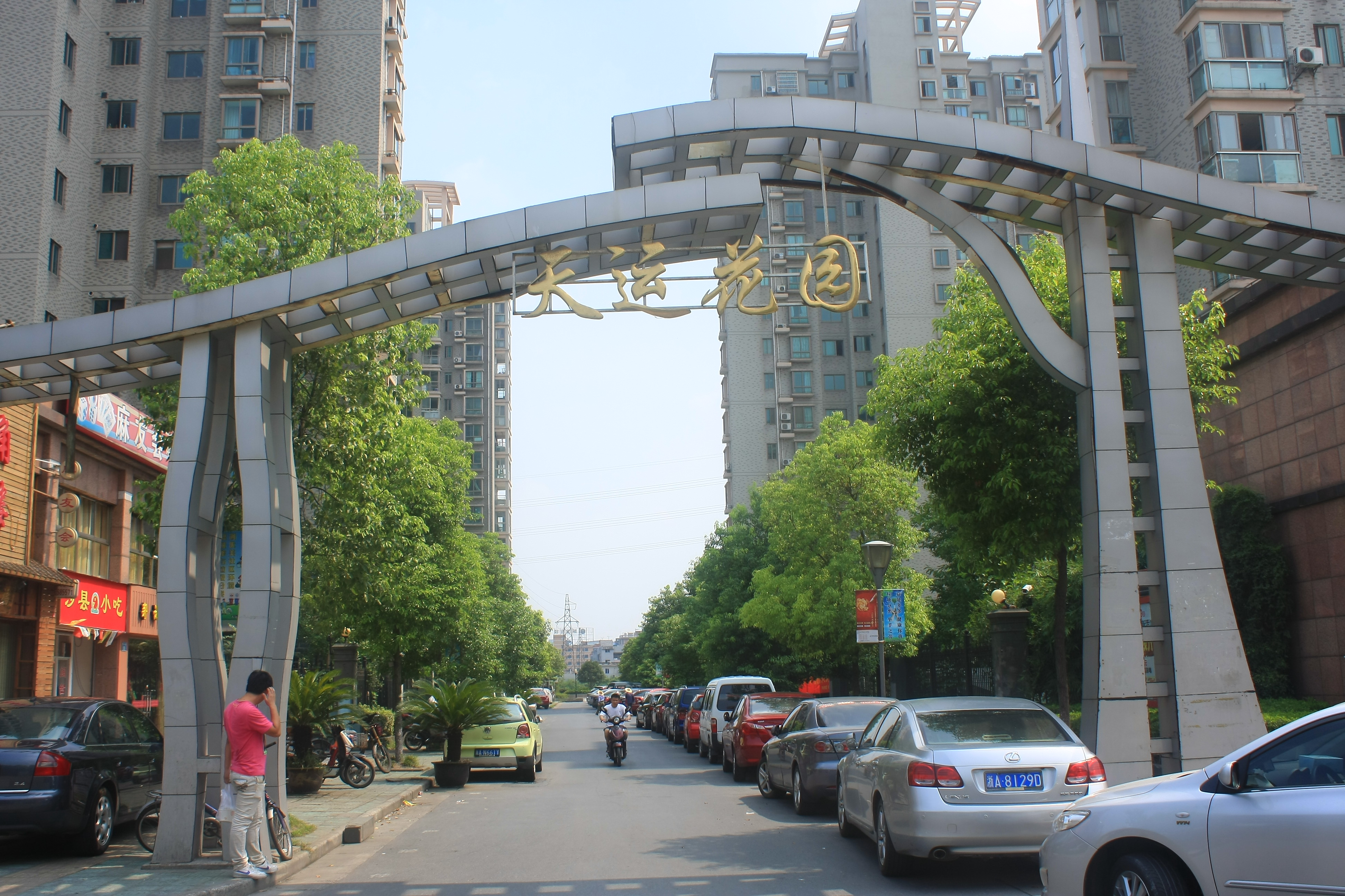 Sanhua Tianyun Garden compound photo 2